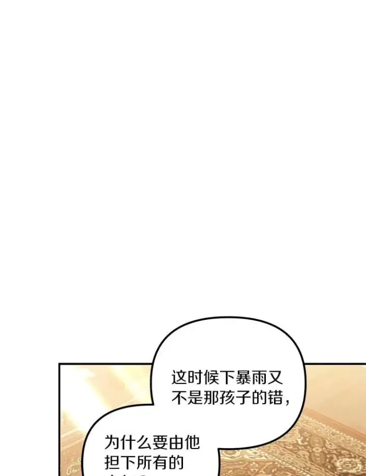 《为何执着于假妻子？》59.最后的机会图35