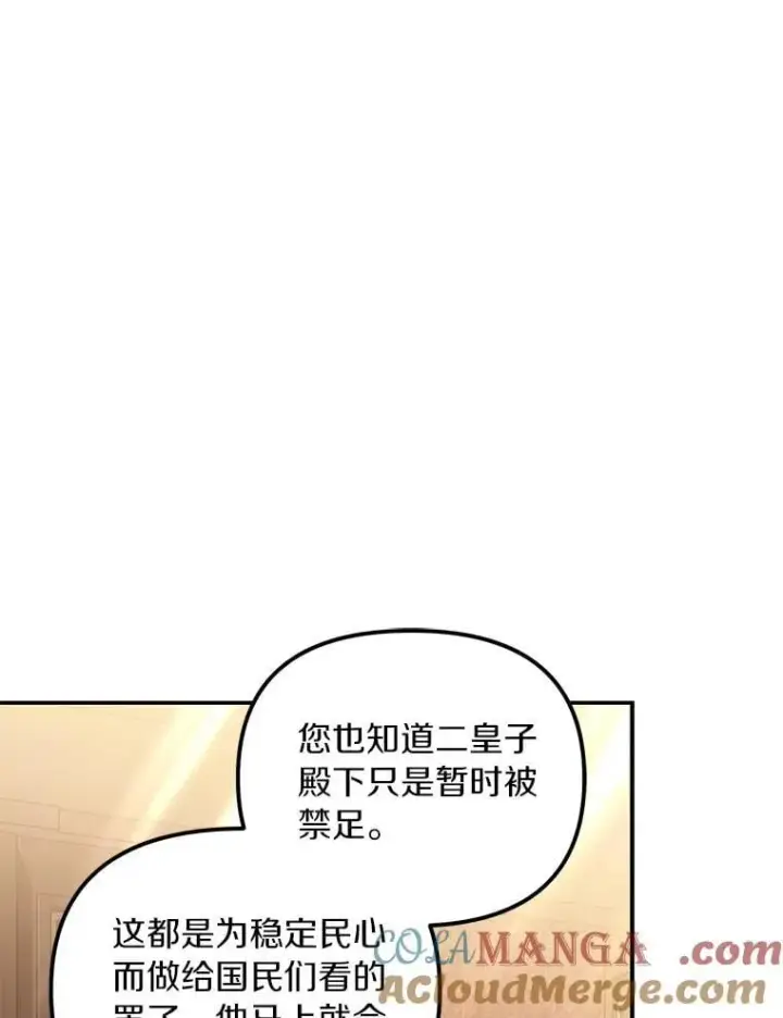 《为何执着于假妻子？》59.最后的机会图37