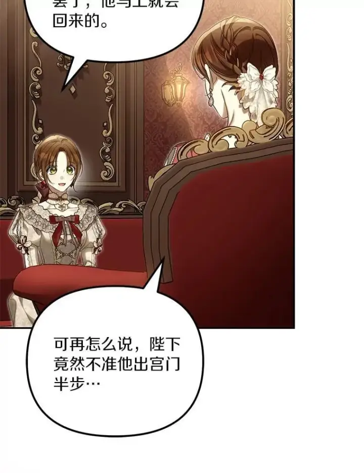 《为何执着于假妻子？》59.最后的机会图38