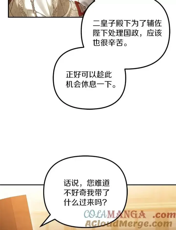 《为何执着于假妻子？》59.最后的机会图45