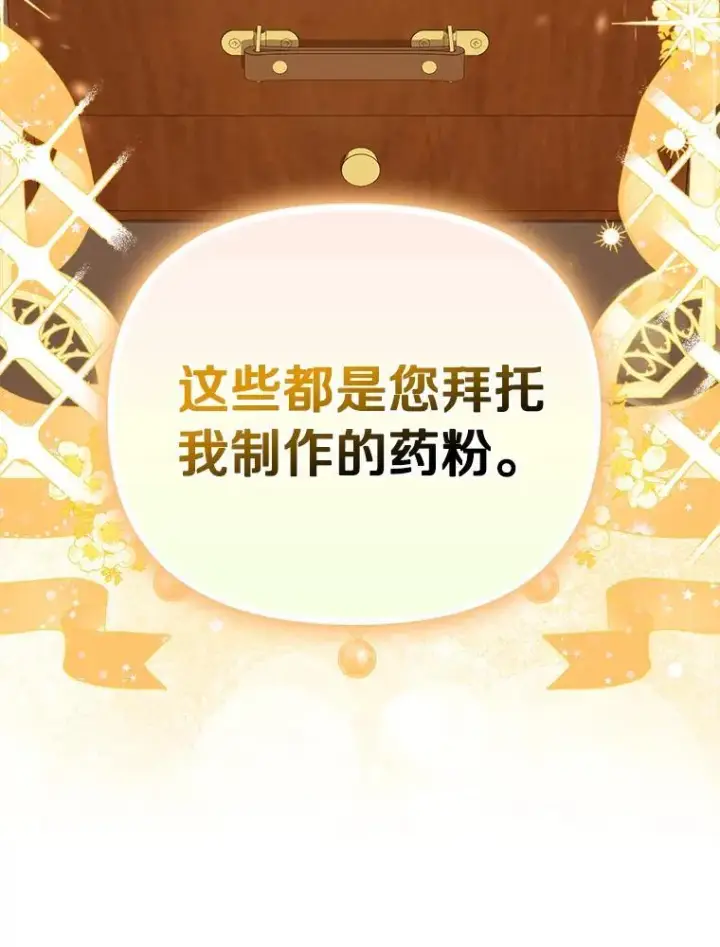 《为何执着于假妻子？》59.最后的机会图48