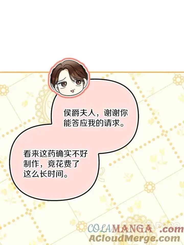 《为何执着于假妻子？》59.最后的机会图49