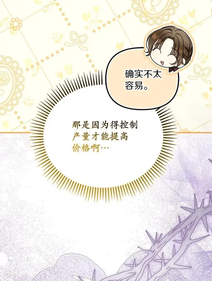 《为何执着于假妻子？》59.最后的机会图50