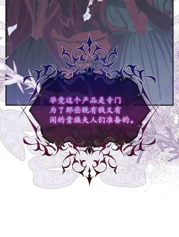 《为何执着于假妻子？》59.最后的机会图52