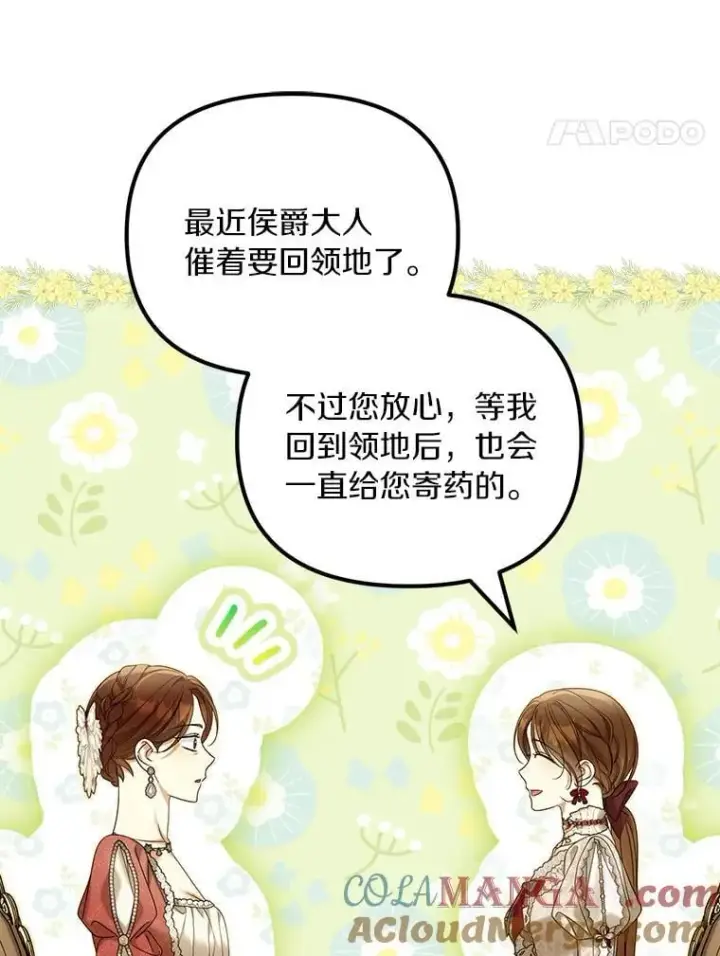 《为何执着于假妻子？》59.最后的机会图53