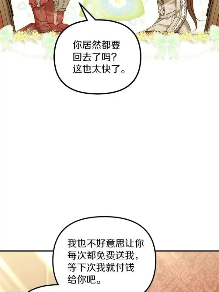 《为何执着于假妻子？》59.最后的机会图54
