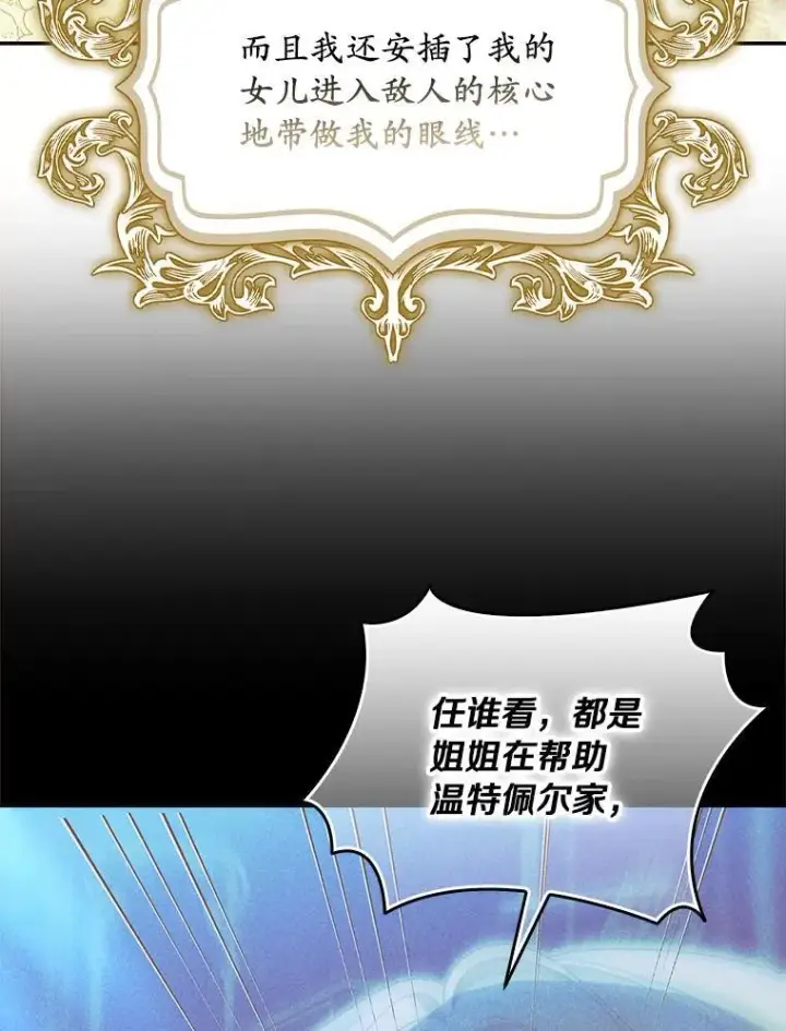 《为何执着于假妻子？》59.最后的机会图6