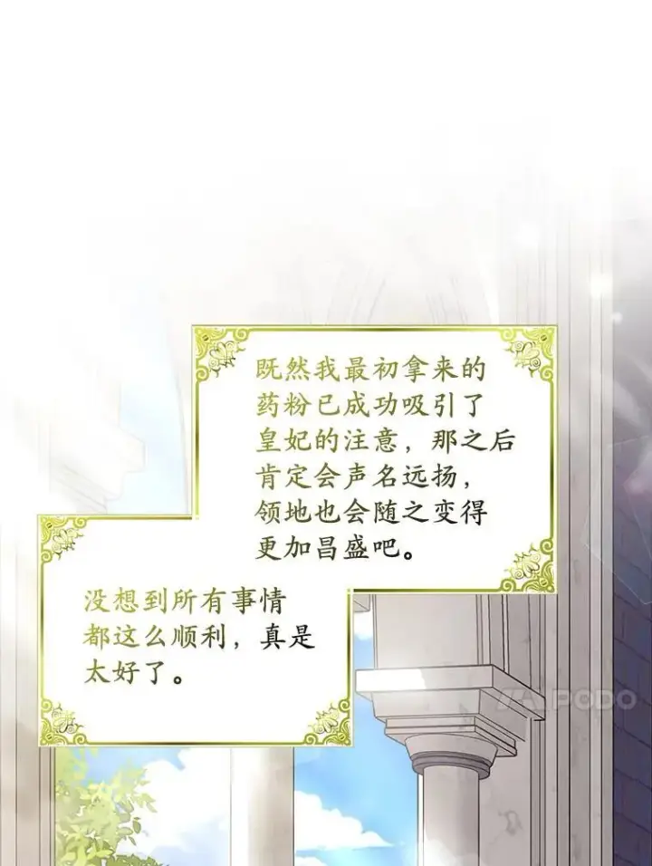 《为何执着于假妻子？》59.最后的机会图66