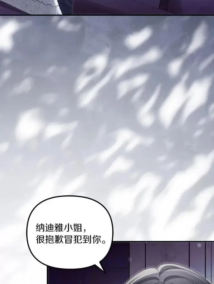 《为何执着于假妻子？》59.最后的机会图78