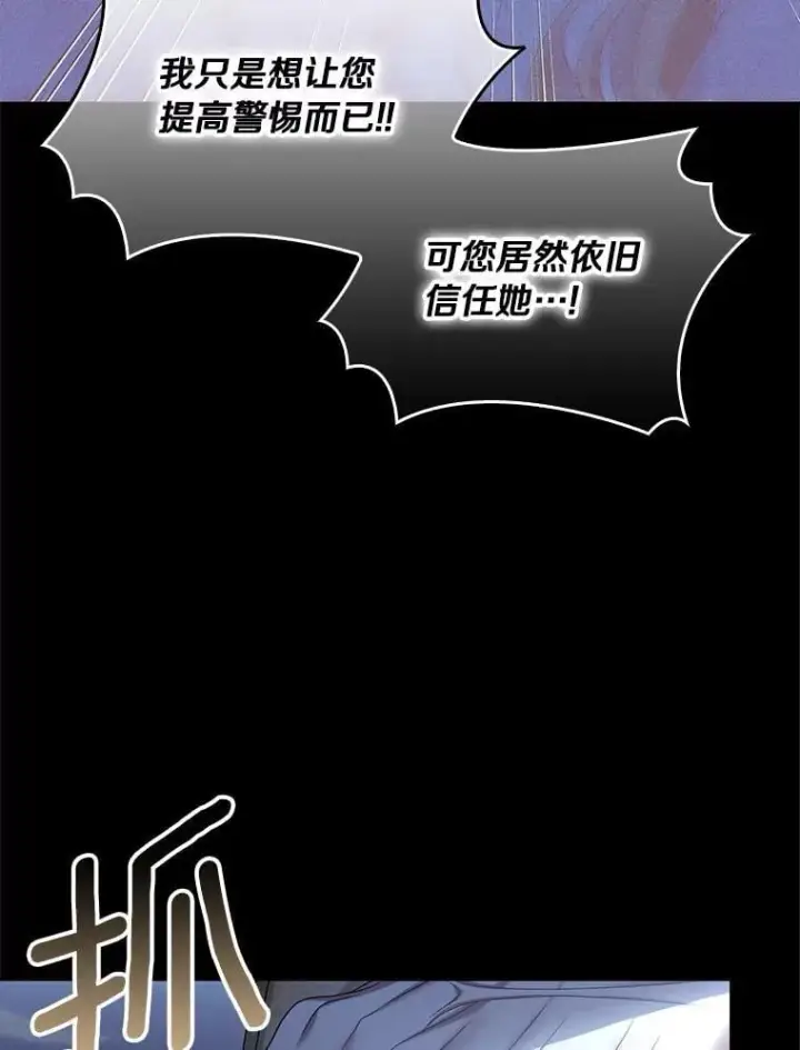 《为何执着于假妻子？》59.最后的机会图8