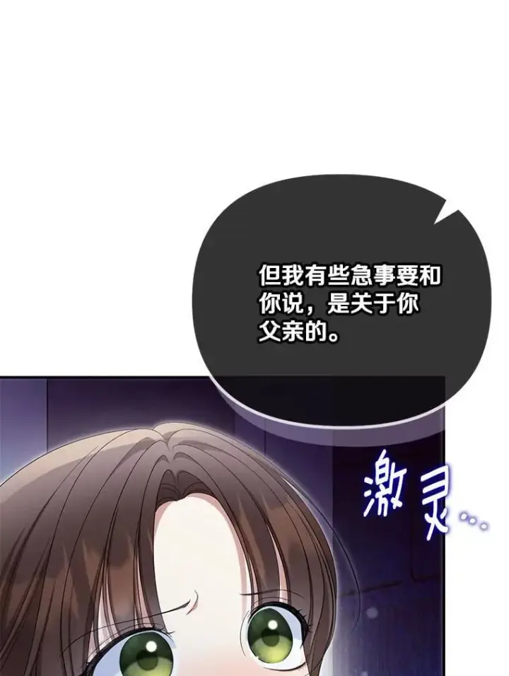 《为何执着于假妻子？》59.最后的机会图80
