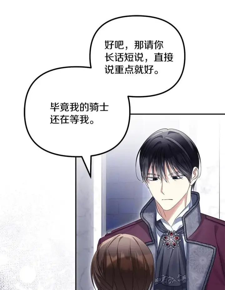 《为何执着于假妻子？》59.最后的机会图83