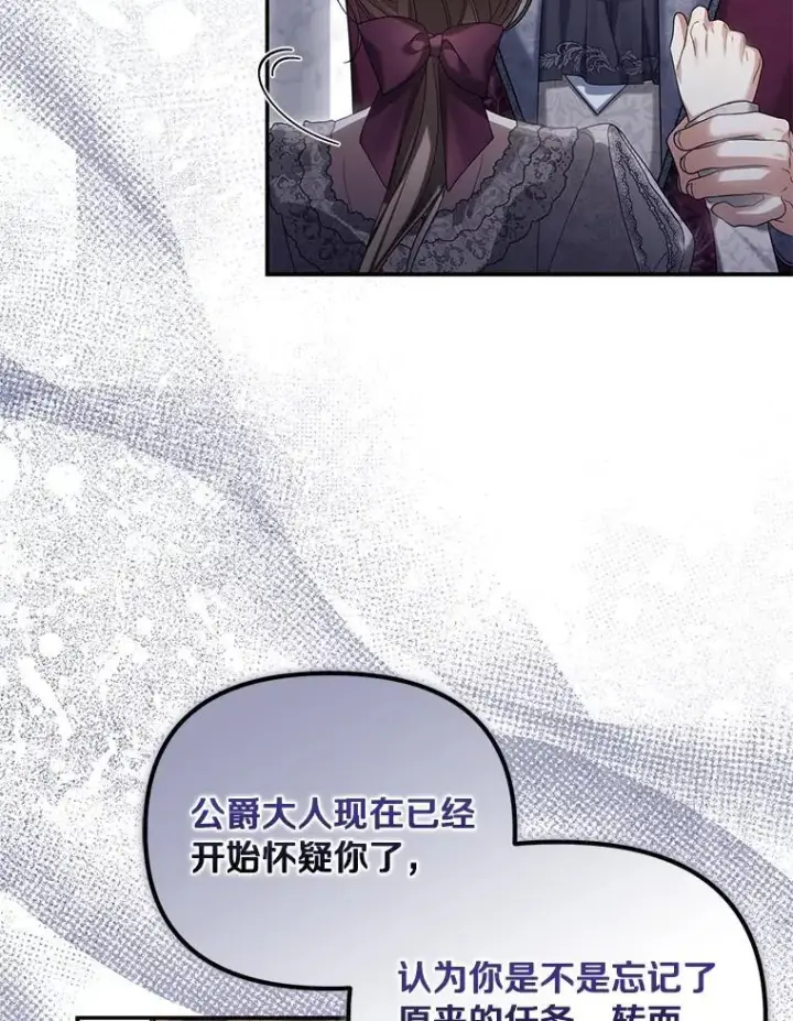 《为何执着于假妻子？》59.最后的机会图84