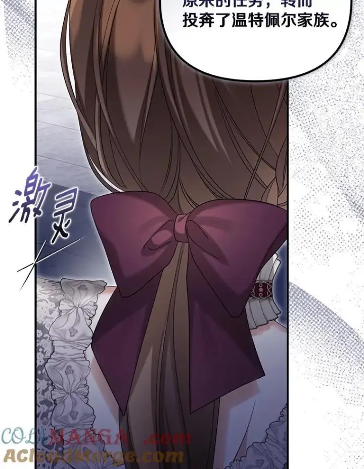 《为何执着于假妻子？》59.最后的机会图85