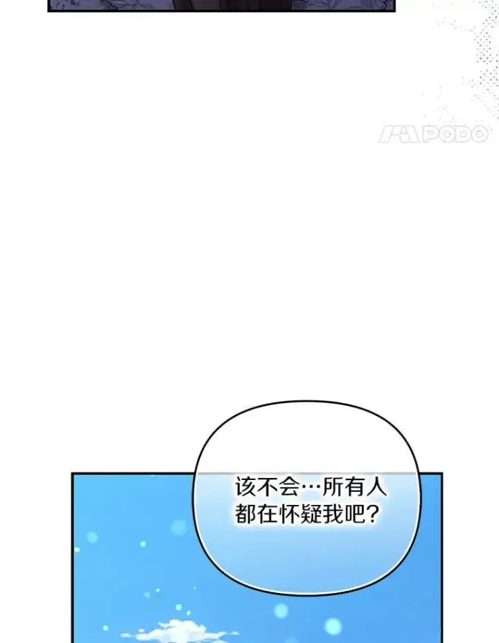 《为何执着于假妻子？》59.最后的机会图86