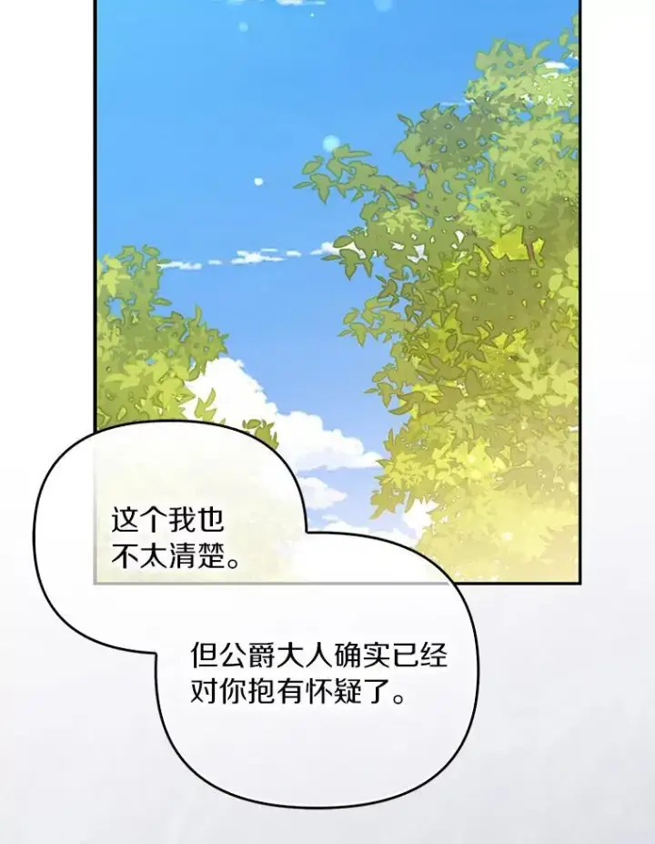 《为何执着于假妻子？》59.最后的机会图87