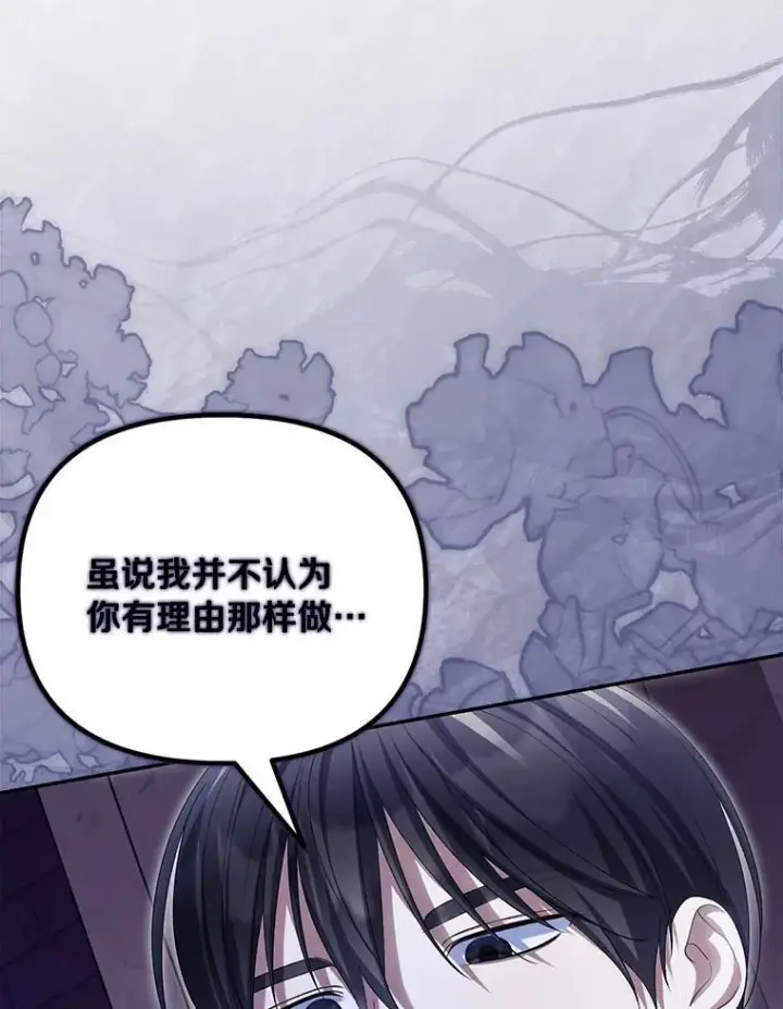 《为何执着于假妻子？》59.最后的机会图88