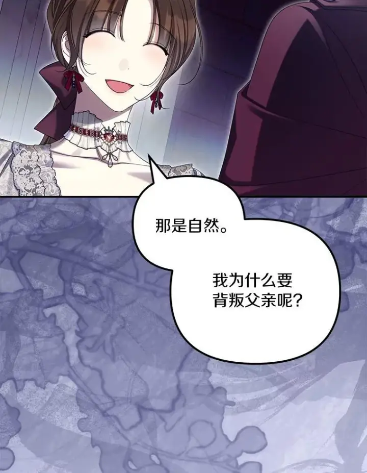 《为何执着于假妻子？》59.最后的机会图90
