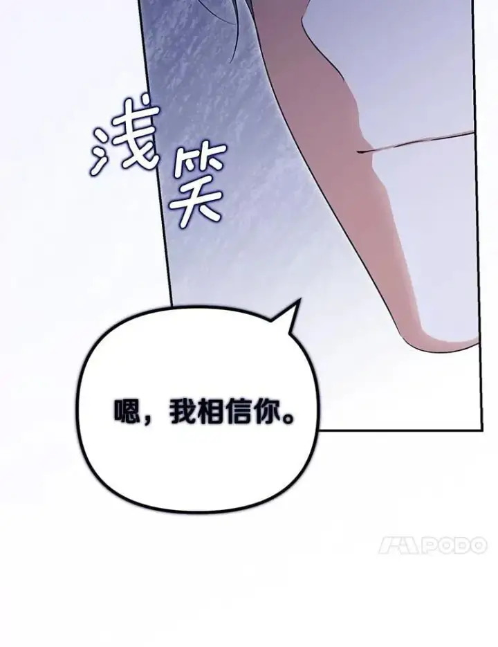 《为何执着于假妻子？》59.最后的机会图92