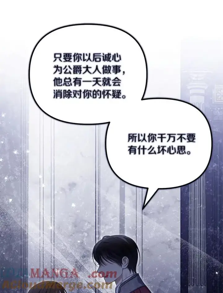 《为何执着于假妻子？》59.最后的机会图93
