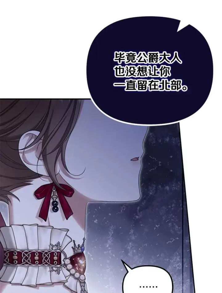 《为何执着于假妻子？》59.最后的机会图95