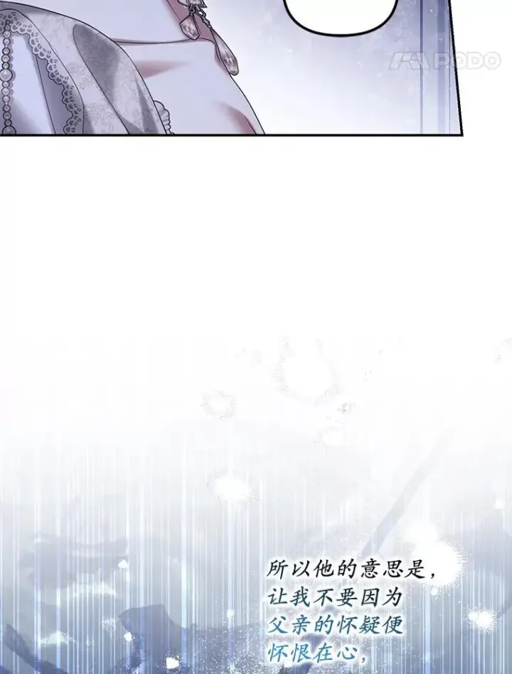 《为何执着于假妻子？》59.最后的机会图96