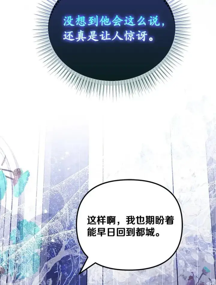 《为何执着于假妻子？》59.最后的机会图98