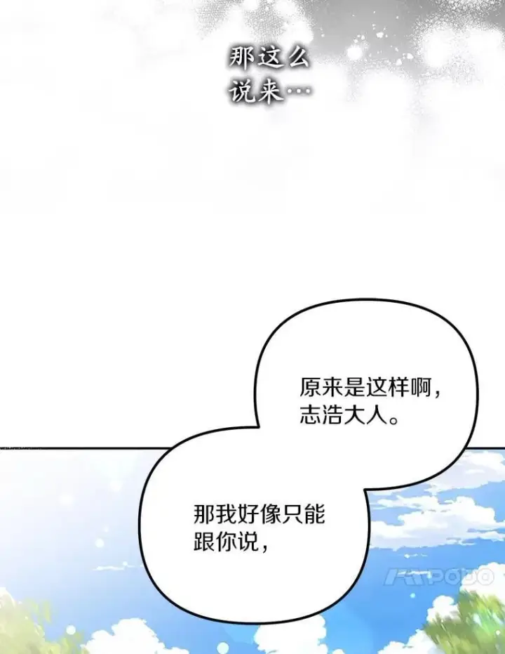 《为何执着于假妻子？》60.皇子老师图10