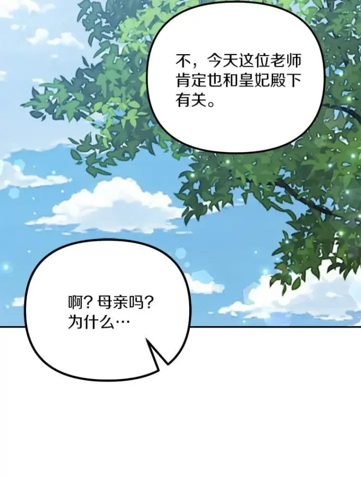 《为何执着于假妻子？》60.皇子老师图100
