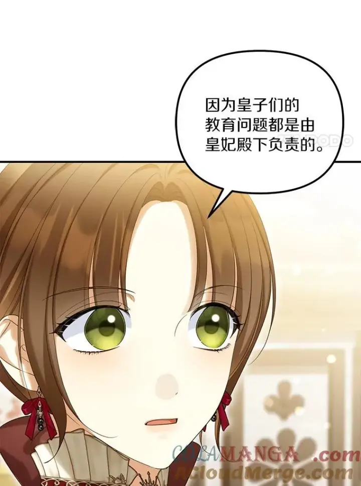 《为何执着于假妻子？》60.皇子老师图101