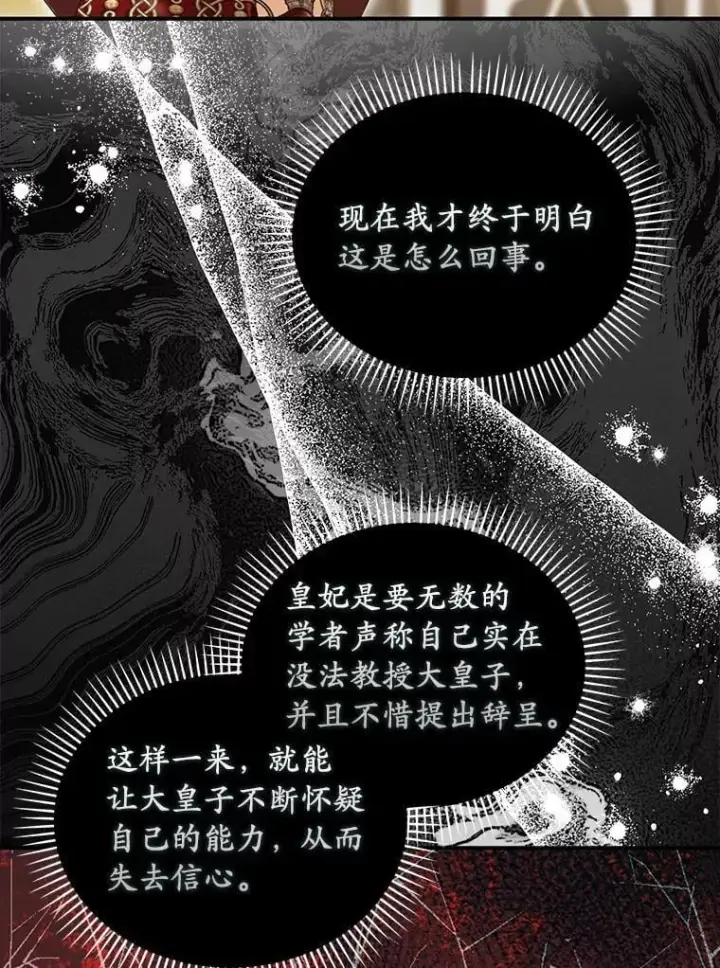 《为何执着于假妻子？》60.皇子老师图102