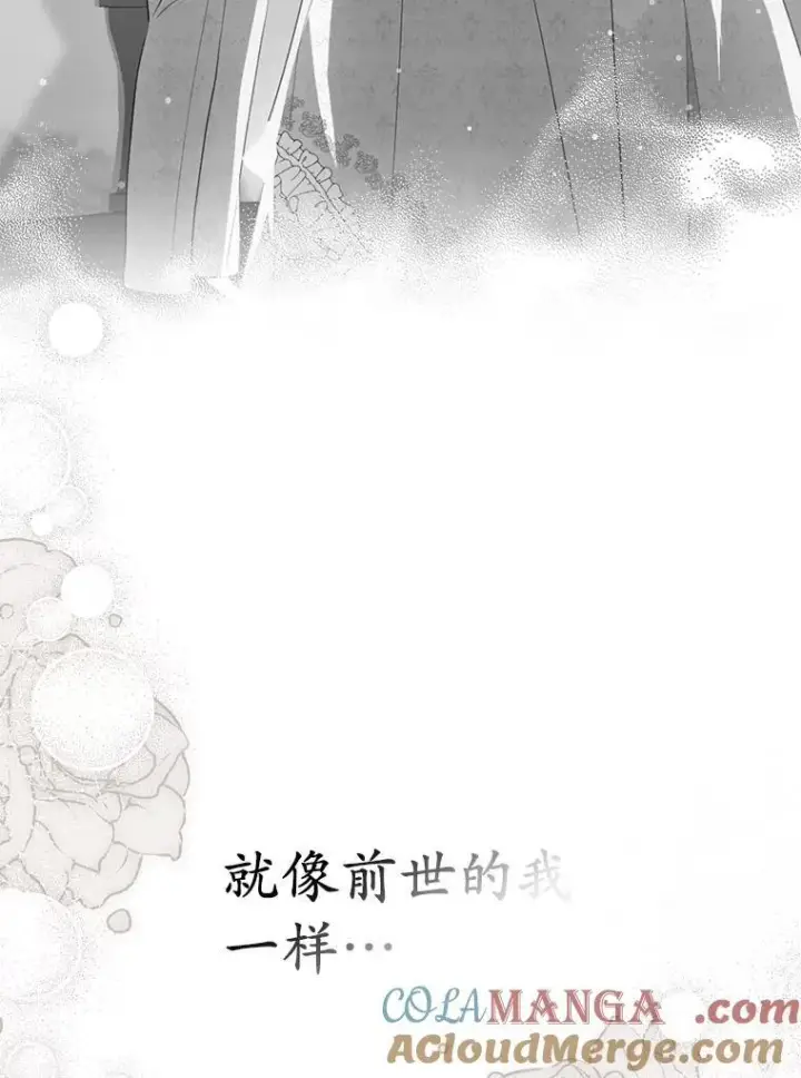 《为何执着于假妻子？》60.皇子老师图105