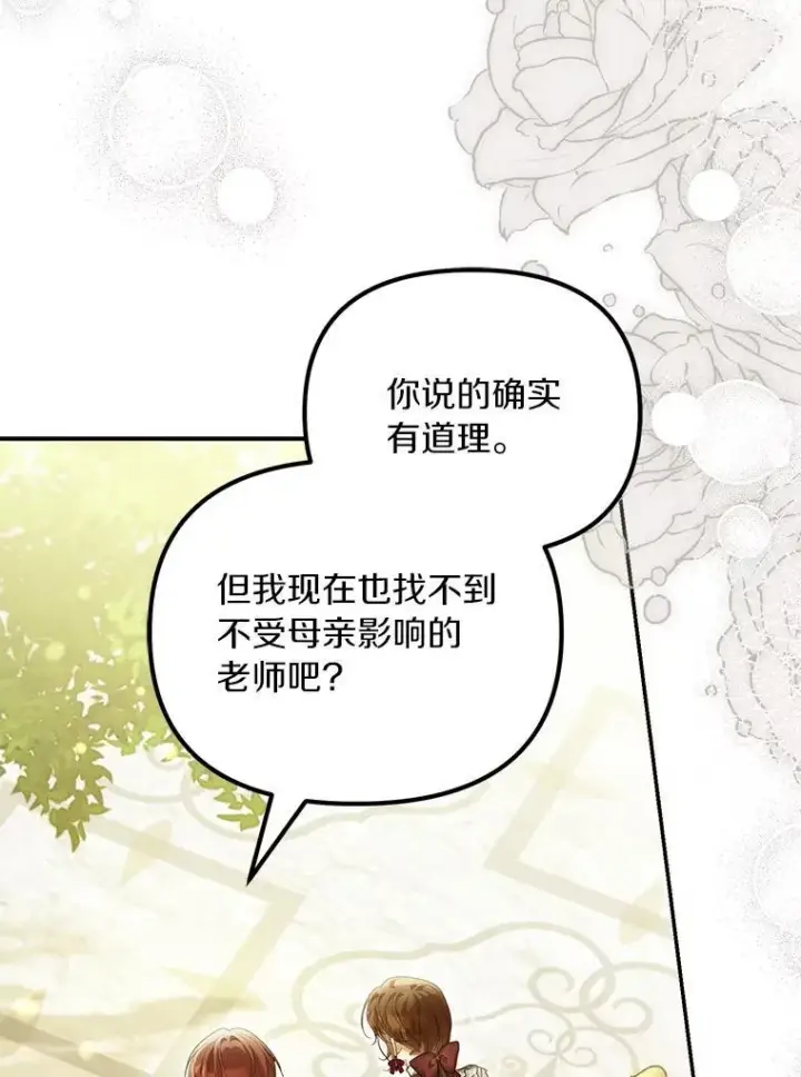 《为何执着于假妻子？》60.皇子老师图106