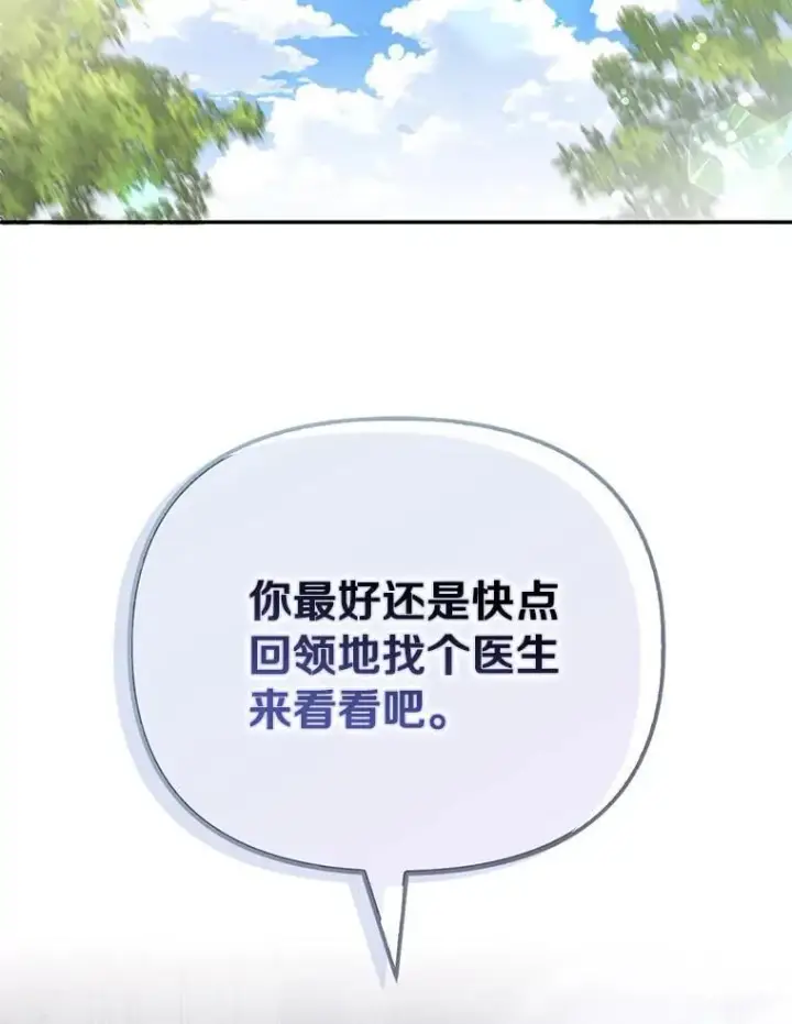 《为何执着于假妻子？》60.皇子老师图11