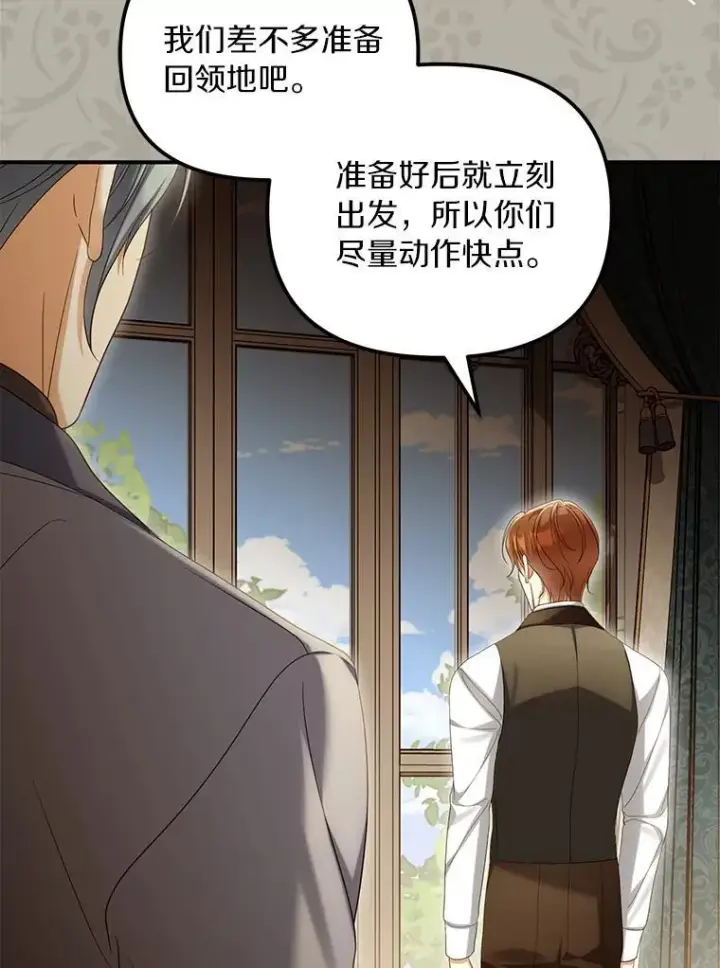 《为何执着于假妻子？》60.皇子老师图111