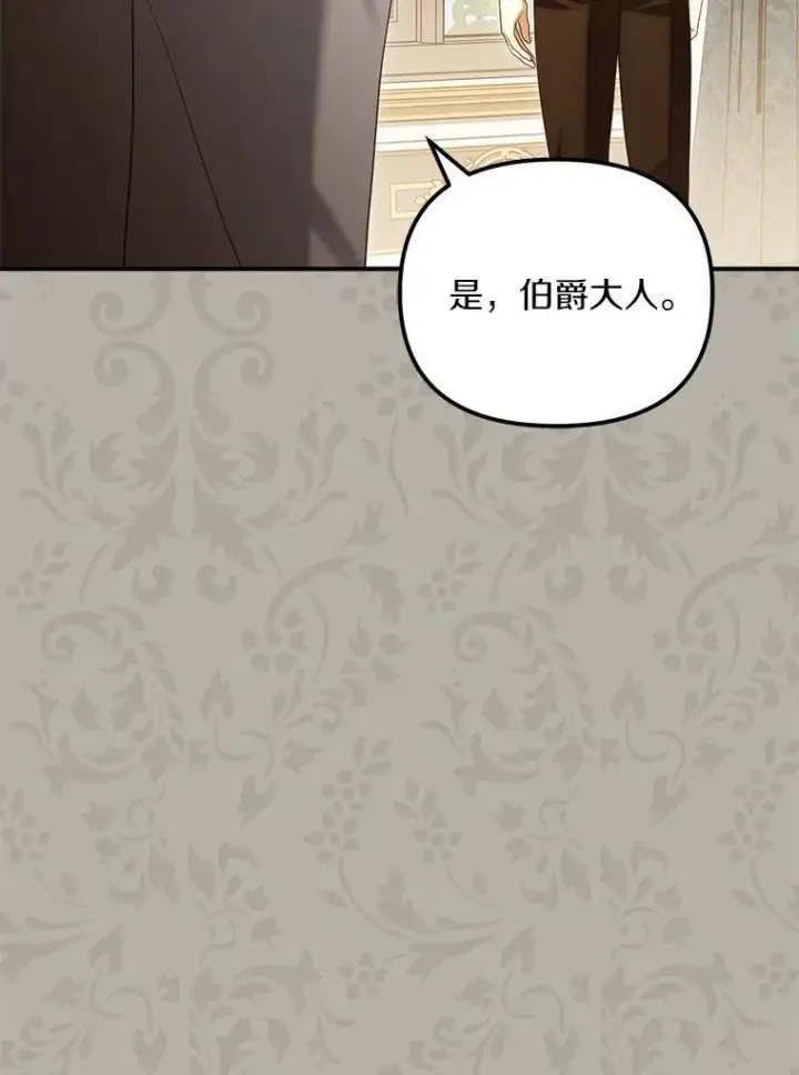 《为何执着于假妻子？》60.皇子老师图112