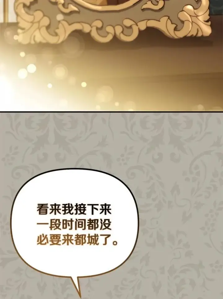 《为何执着于假妻子？》60.皇子老师图116
