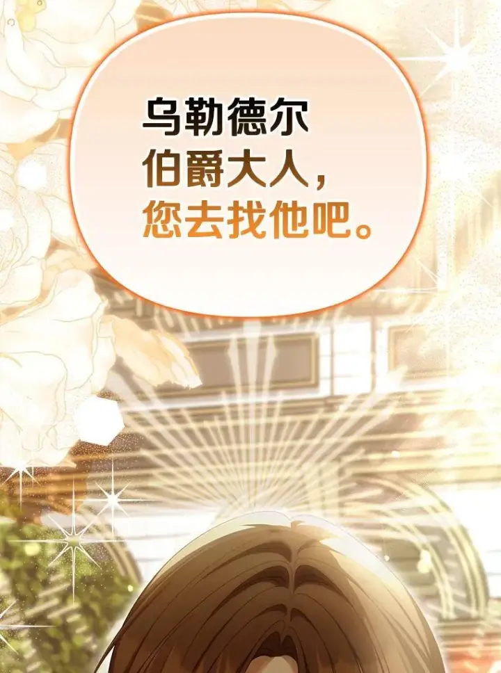 《为何执着于假妻子？》60.皇子老师图119
