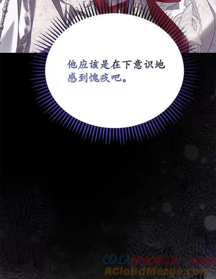 《为何执着于假妻子？》60.皇子老师图13