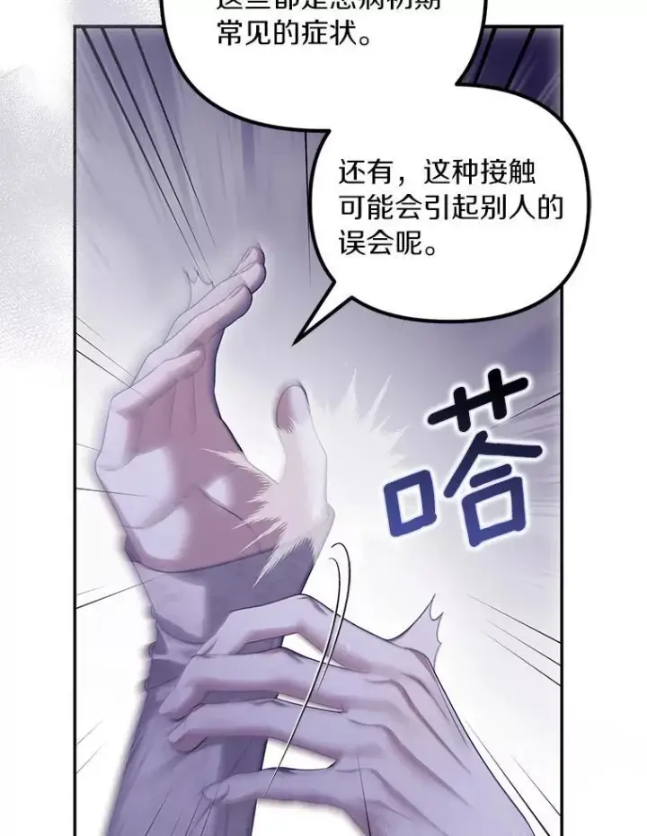 《为何执着于假妻子？》60.皇子老师图16