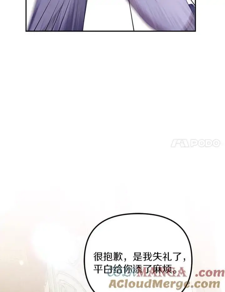 《为何执着于假妻子？》60.皇子老师图17