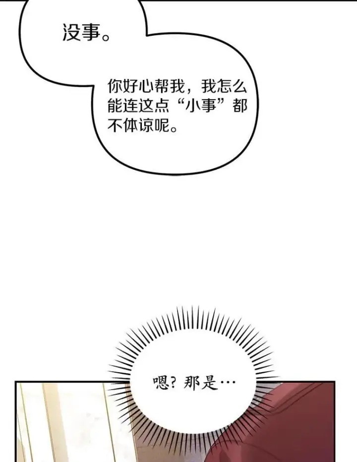 《为何执着于假妻子？》60.皇子老师图19