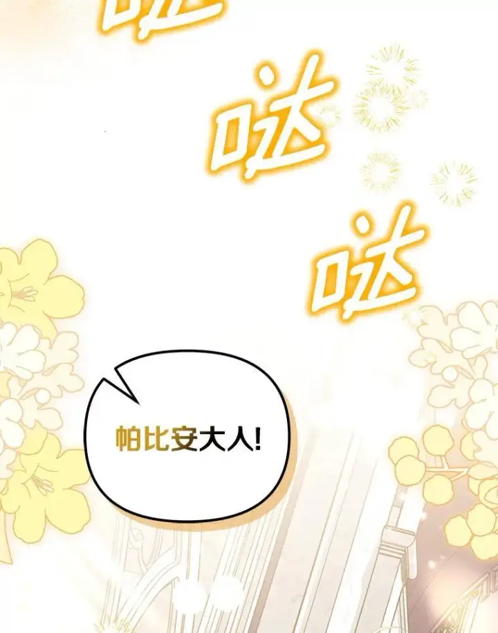 《为何执着于假妻子？》60.皇子老师图23