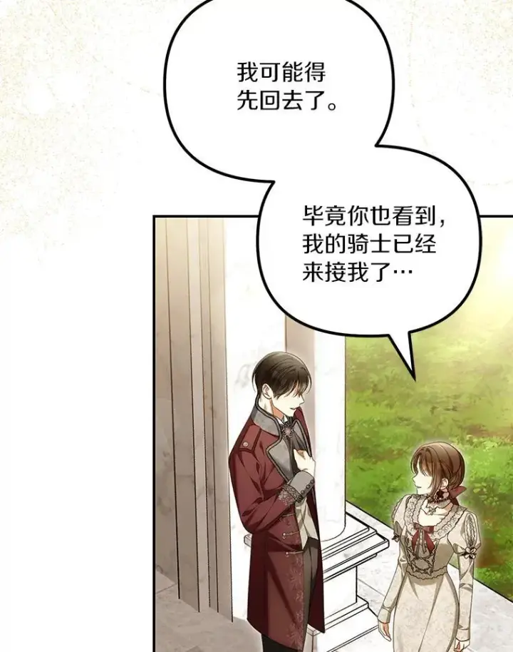 《为何执着于假妻子？》60.皇子老师图26