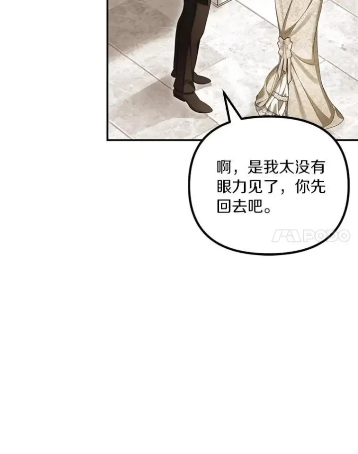 《为何执着于假妻子？》60.皇子老师图27