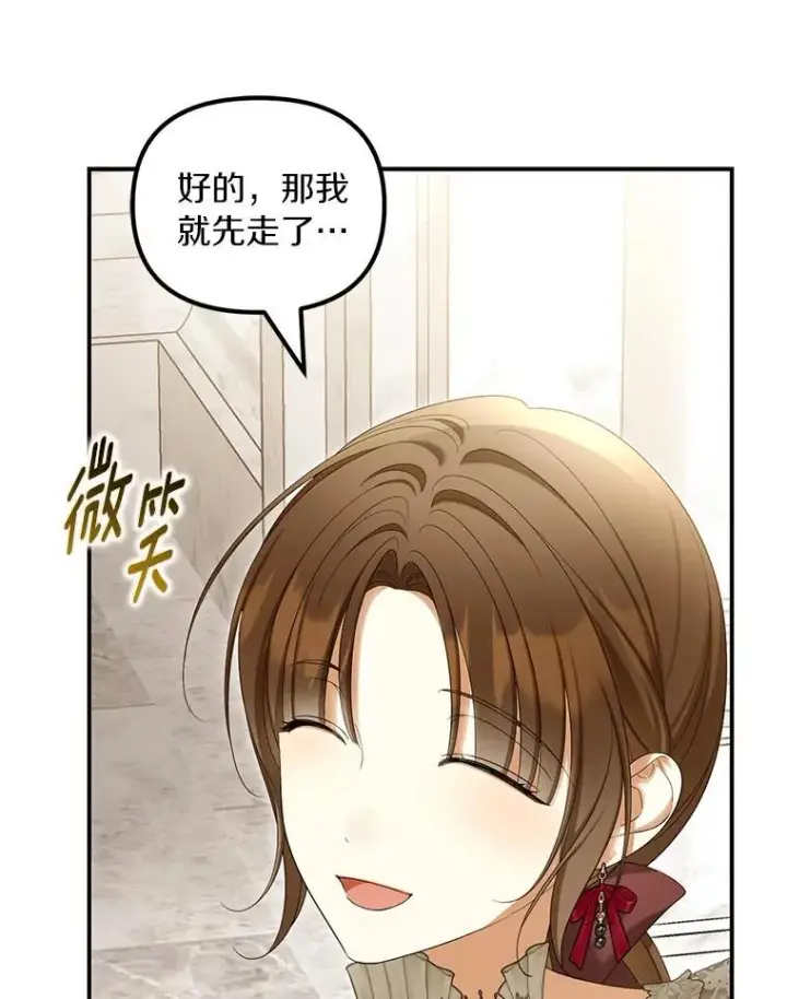 《为何执着于假妻子？》60.皇子老师图28