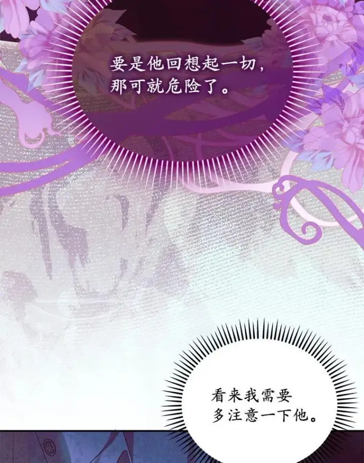 《为何执着于假妻子？》60.皇子老师图36