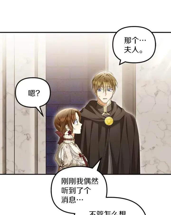 《为何执着于假妻子？》60.皇子老师图38