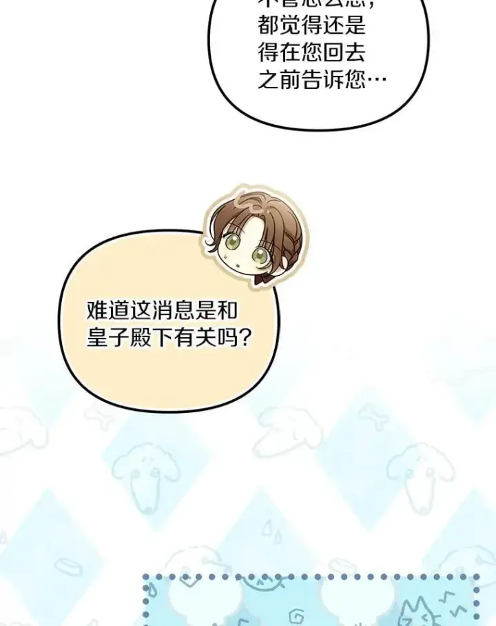 《为何执着于假妻子？》60.皇子老师图39
