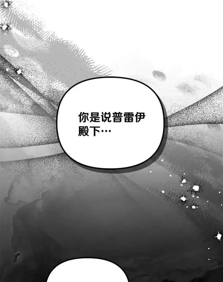 《为何执着于假妻子？》60.皇子老师图44